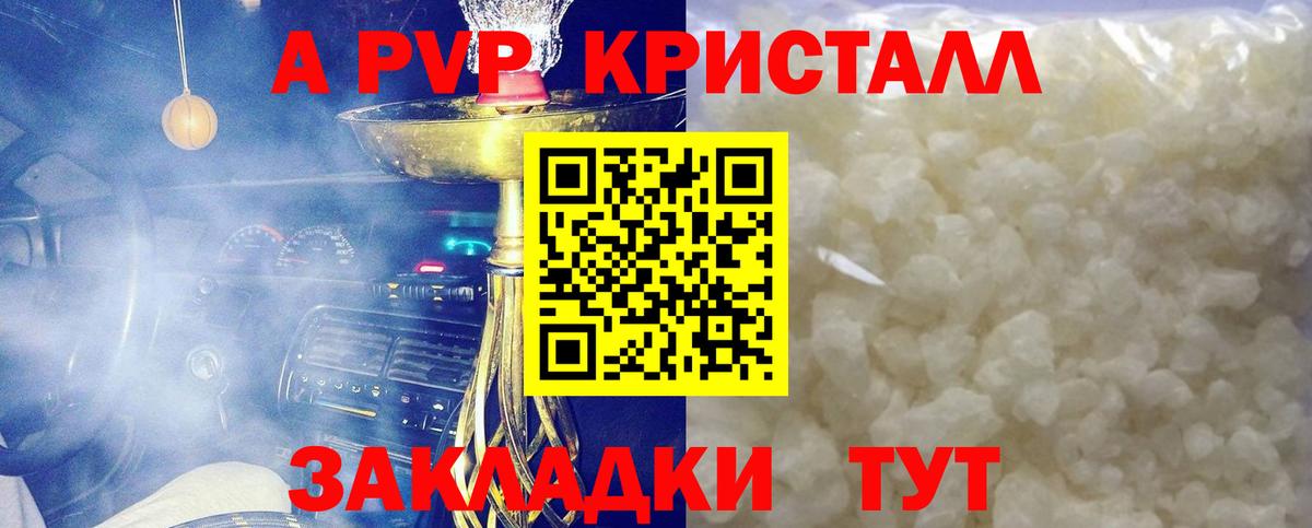 Alpha-PVP кристаллы  Вход с VPN  A-PVP Crystall  Балтийск 