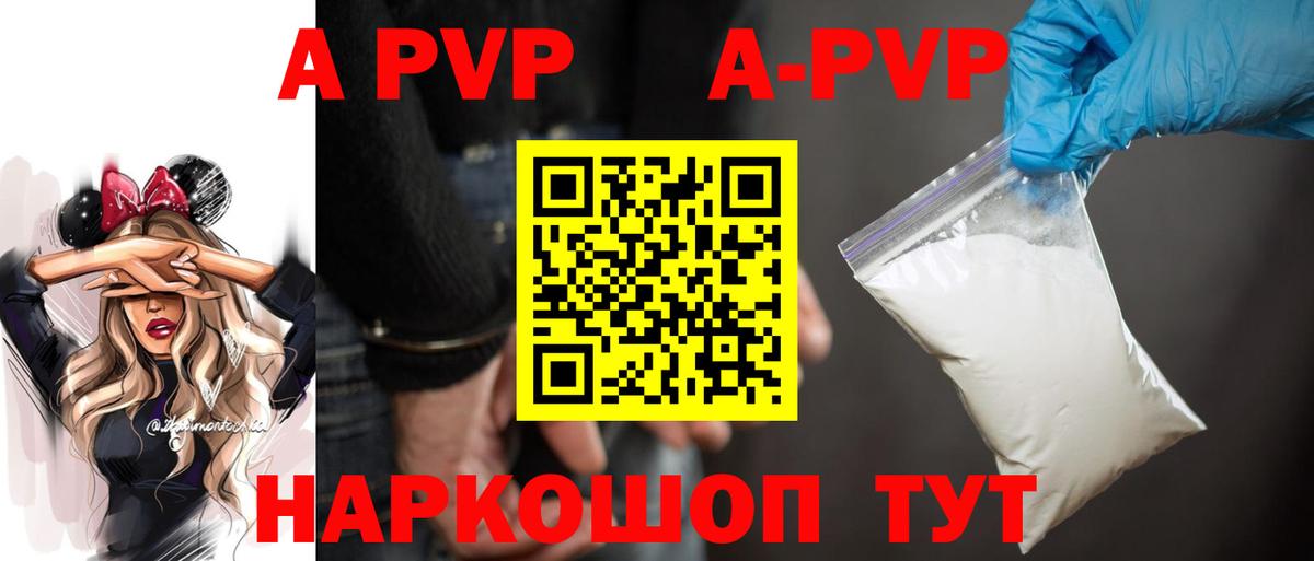 Alfa_PVP Crystall Балтийск