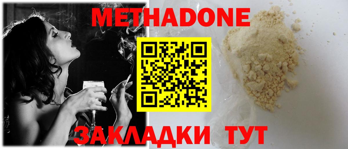 Метадон methadone  МЕТАДОН белоснежный  Вход с VPN  Балтийск 
